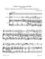 Borodin - Listen to my song, my friends