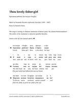 Borodin - Thou lovely fisher-girl