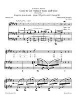 Rimsky-Korsakov - Come to the realm of roses and wine, Op. 8 No.5