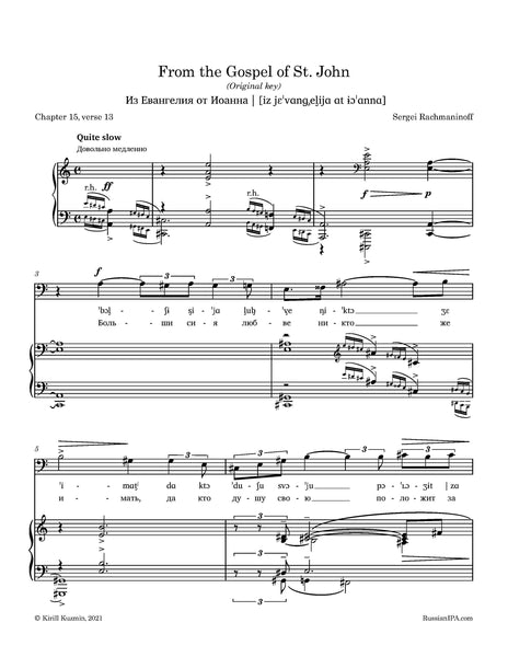 Rachmaninoff - From the Gospel of St. John
